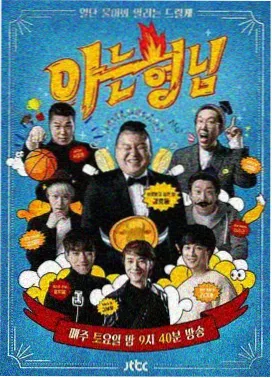奔跑吧12 真人秀综艺